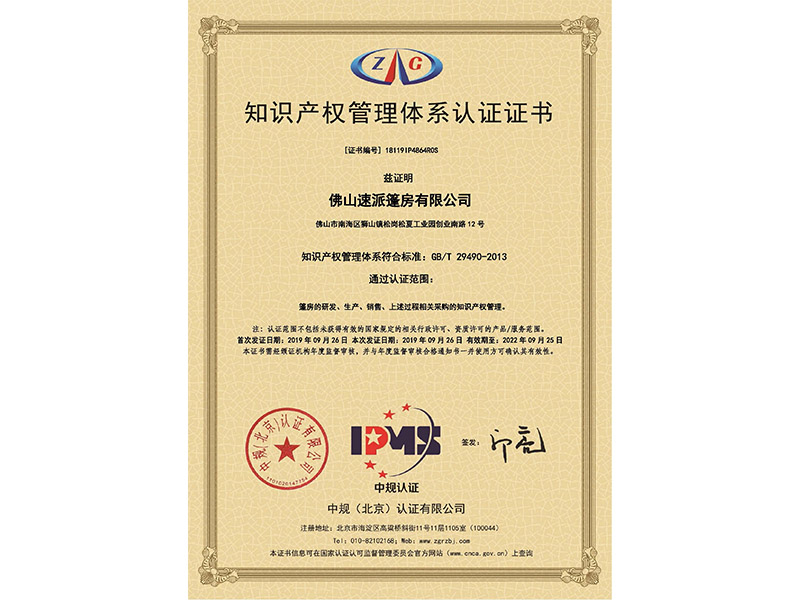 Superb Tent Obtained”Intellectual Property Management System Certification”